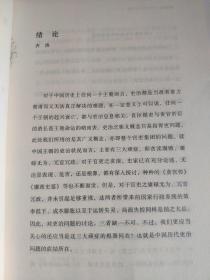 资政通鉴  中国历代吏治问题  八九成新，库存尾货八九成新   本书从“升迁与黜降：赏罚二柄的把握”、“考课与磨勘：政绩的量化报酬”、“监督与制约：权力的制衡”等十一个方面阐述了中国历代吏治问题。