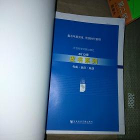 中国电子政务发展报告（2012）十年回顾与展望