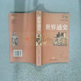 世界通史