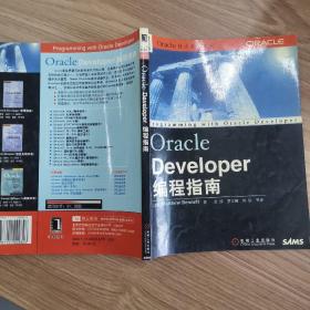 Oracle Developer编程指南