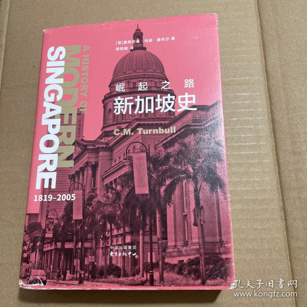 新知史·崛起之路：新加坡史