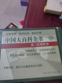 中国大百科全书