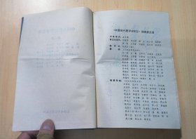 中国当代医学家荟萃 第二卷 、第六卷合售