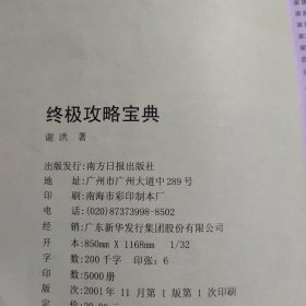 终极攻略宝典:Stone Age网络游戏 石器时代2.0版家族开拓史