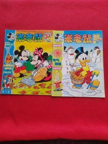 米老鼠 2001年半月刊第21，22期合售【2本合售】
