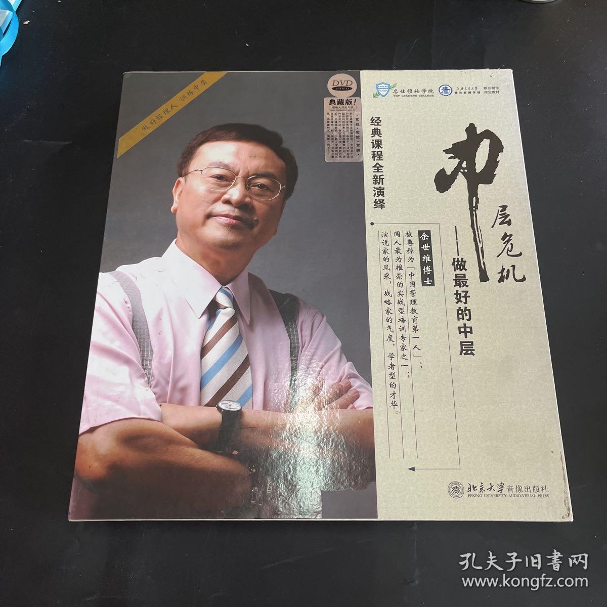 中层危机：做最好的中层（14DVD）