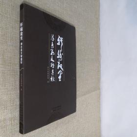 轩辕故里