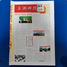 三湘邮报--湖南集邮 2015年第3期总第37期