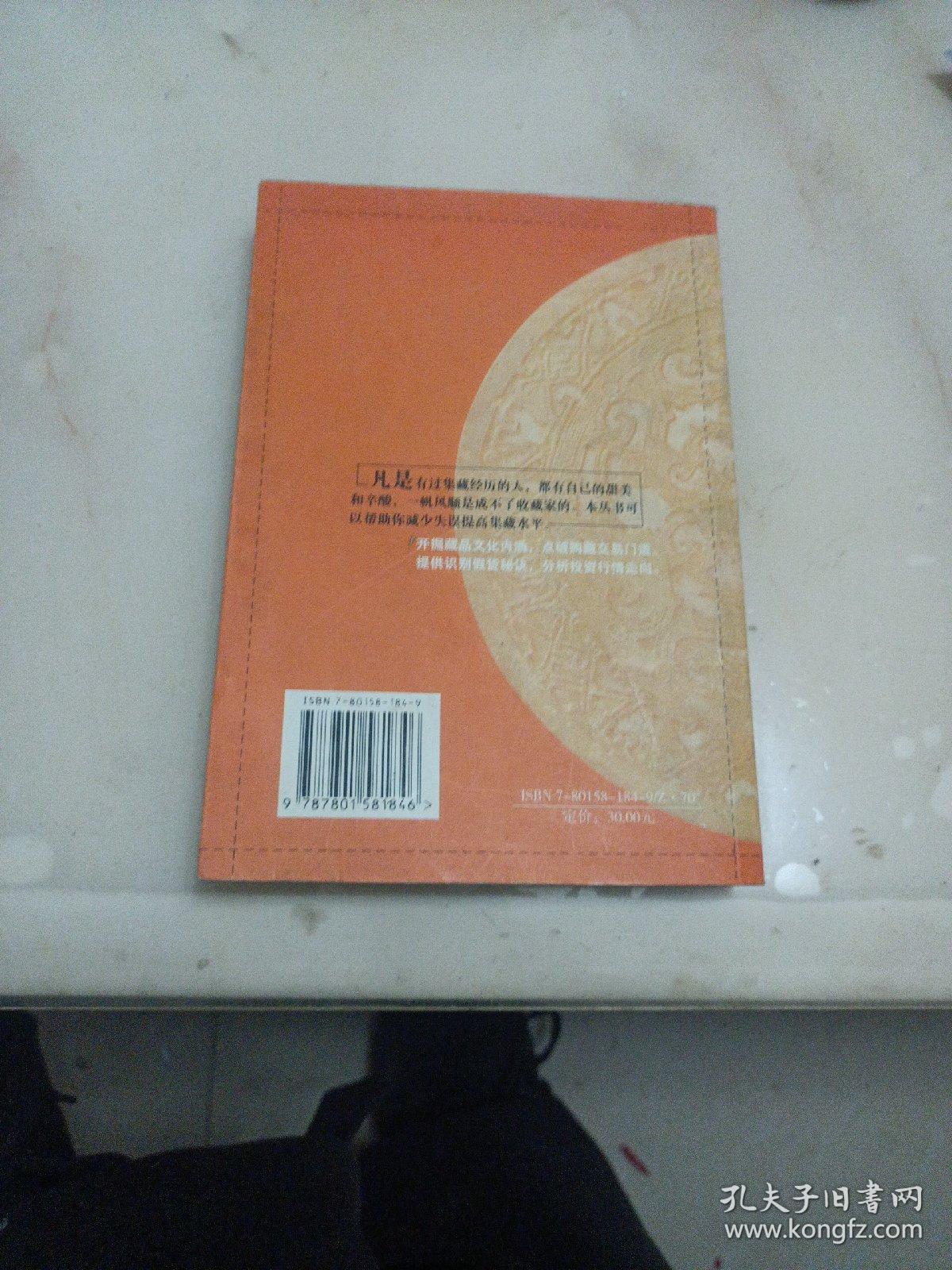 收藏的学问和窍门