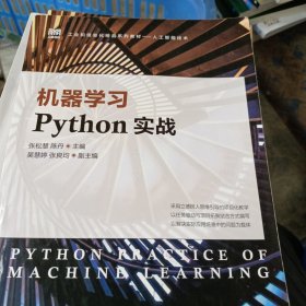 机器学习Python实战