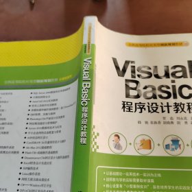 Visual Basic 程序设计教程