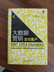 大数据营销 定位客户