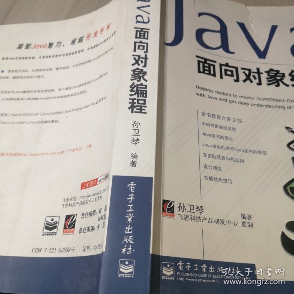Java面向对象编程