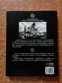 黑色闪电：二战德国武装党卫军  另赠1册:坦克兵器王国装甲雄风·全球坦克与装甲车图鉴