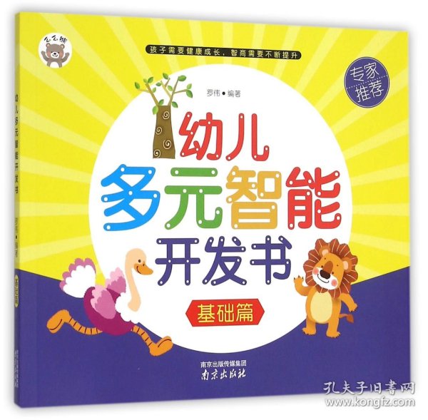 幼儿多元智能开发书基础篇