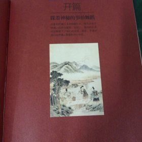 镶嵌在时光里的秘境 : 平塘卡蒲毛南族风情叙事（实物拍摄，作者签名本）