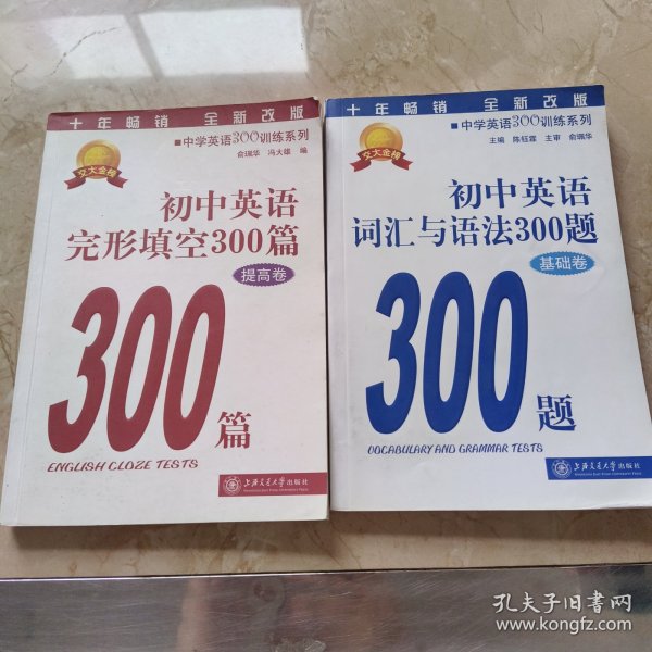 中学英语300训练系列：初中英语完形填空300篇（提高卷）