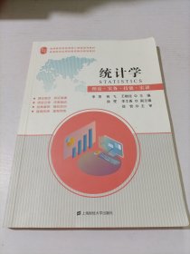 统计学