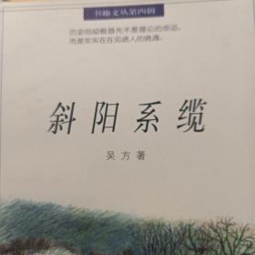 斜阳系缆