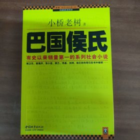 巴国侯氏