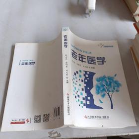 老年医学
