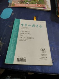 中华儿科杂志1999年9月 第37卷 第9期