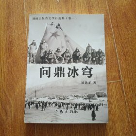 問鼎冰穹（卷一）