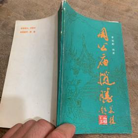 周公廟攬勝