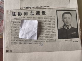 开国少将：原国防科工委主任陈彬同志逝世