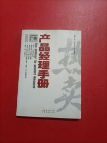 产品经理手册