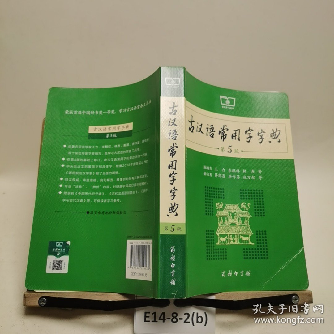 古汉语常用字字典第五版