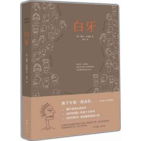 白牙（284） 【正版九新】