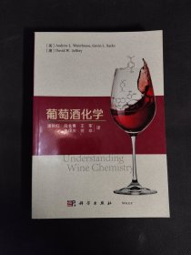 葡萄酒化学