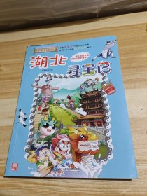 大中华寻宝系列7 湖北寻宝记