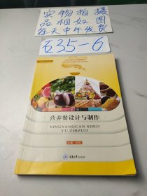 营养餐设计与制作/中等职业教育中餐烹饪与营养膳食专业系列教材