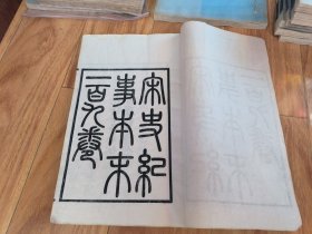 非常少见精品古籍，清光绪广雅堂白纸初刻初印本《宋史纪事本末》原装一套16厚册全，开本硕大，品相完好