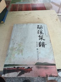 兰溪菜谱