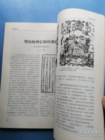 财神文化专辑：般阳文化（稀缺本）