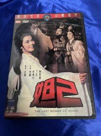 邵氏电影DVD，妲己，洲立港三