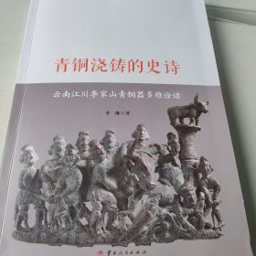青铜浇铸的史诗