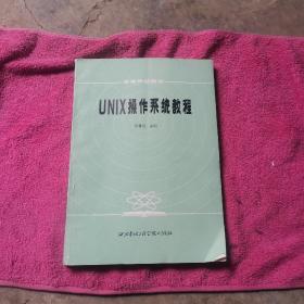 uN丨X操作系统教程