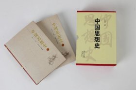 中国思想史（上下册）