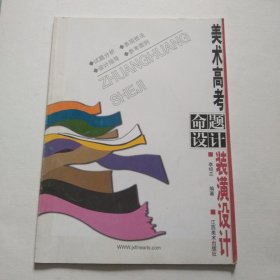 美術高考命題設計.裝潢設計