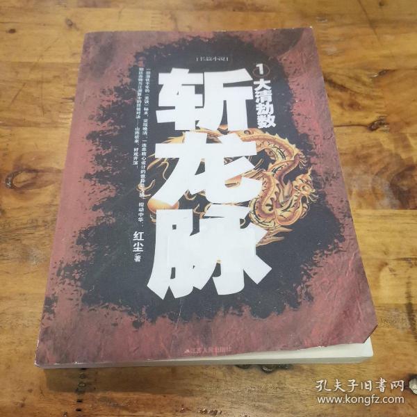 斩龙脉1：大清劫数