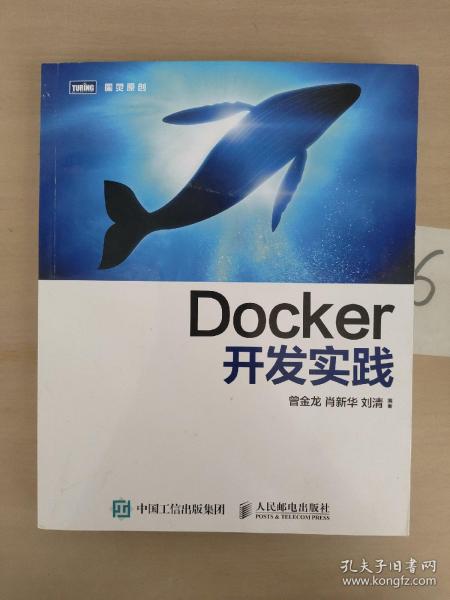 Docker开发实践