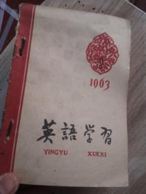 英语学习1963年全12期