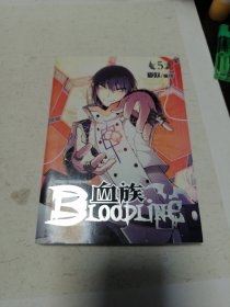 血族 漫画 六本合售