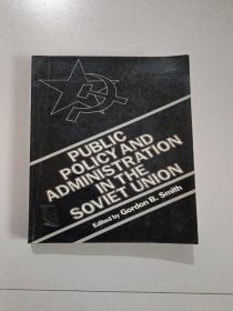 PUBLIC POLICY AND ADMINISTRATION IN THE SOVIET UNION（英文版）