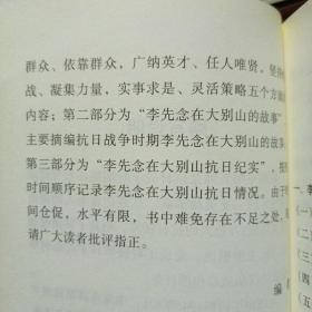 李先念与新四军第五师