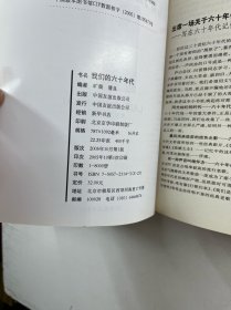 年代怀旧丛书：我们的五十年代、我们的六十年代、我们的七十年代、我们的八十年代（4本合售）正版如图、内页干净